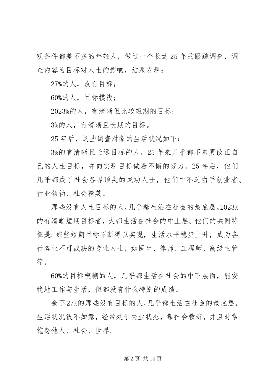 2023年团委书记开学典礼致辞.docx_第2页