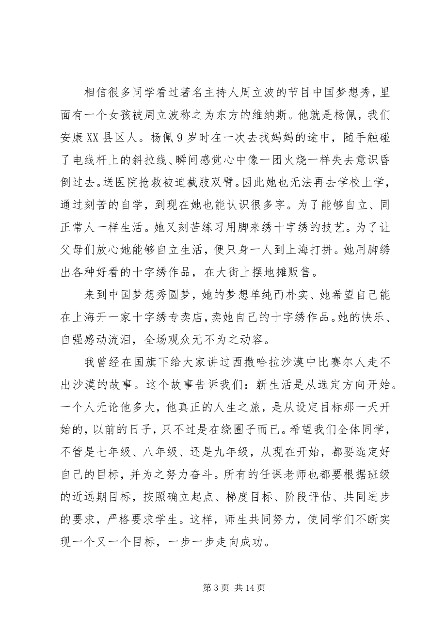 2023年团委书记开学典礼致辞.docx_第3页