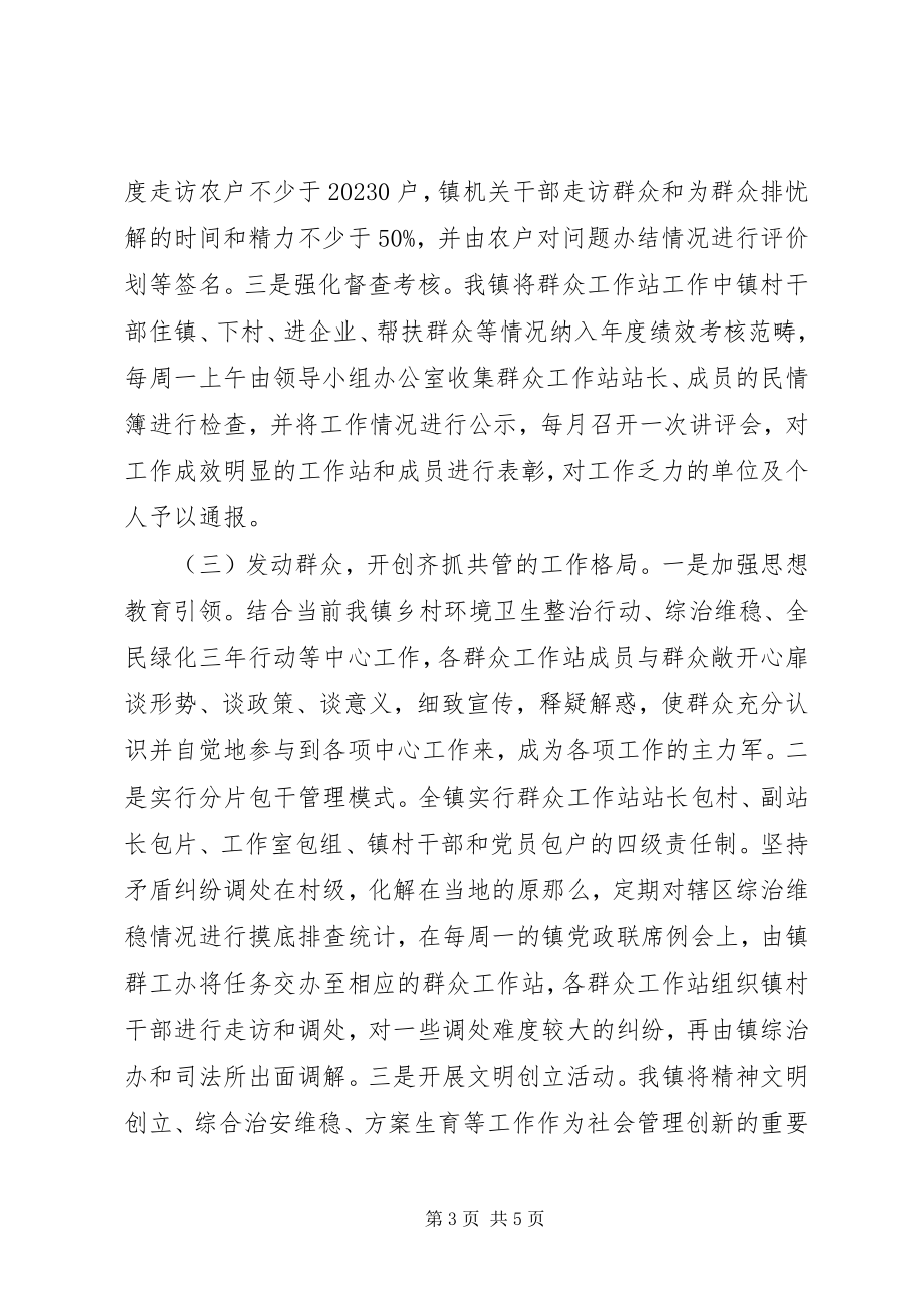 2023年激发群众主体作用力促社会和谐稳定.docx_第3页