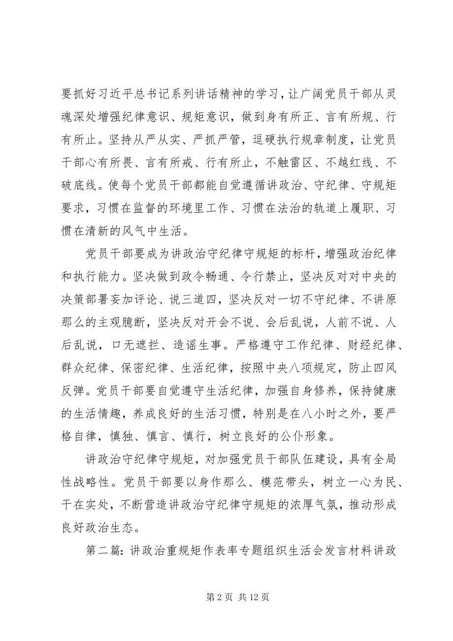 2023年讲政治重规矩作表率专题组织生活会个人讲话材料字简稿.docx_第2页