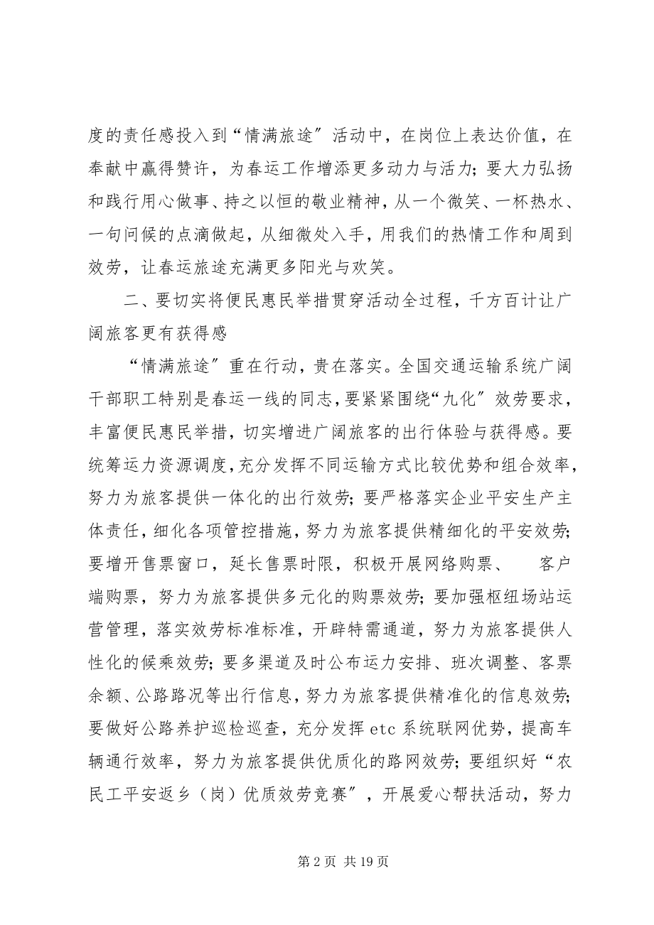 2023年运管部门春运启动仪式讲话稿.docx_第2页