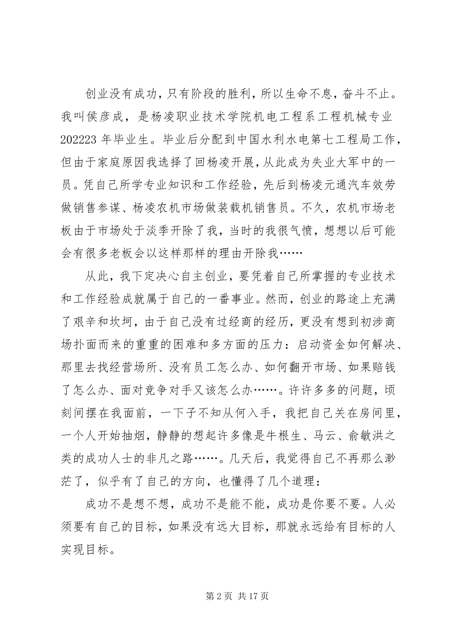 2023年欧彦滔学习经历5则.docx_第2页