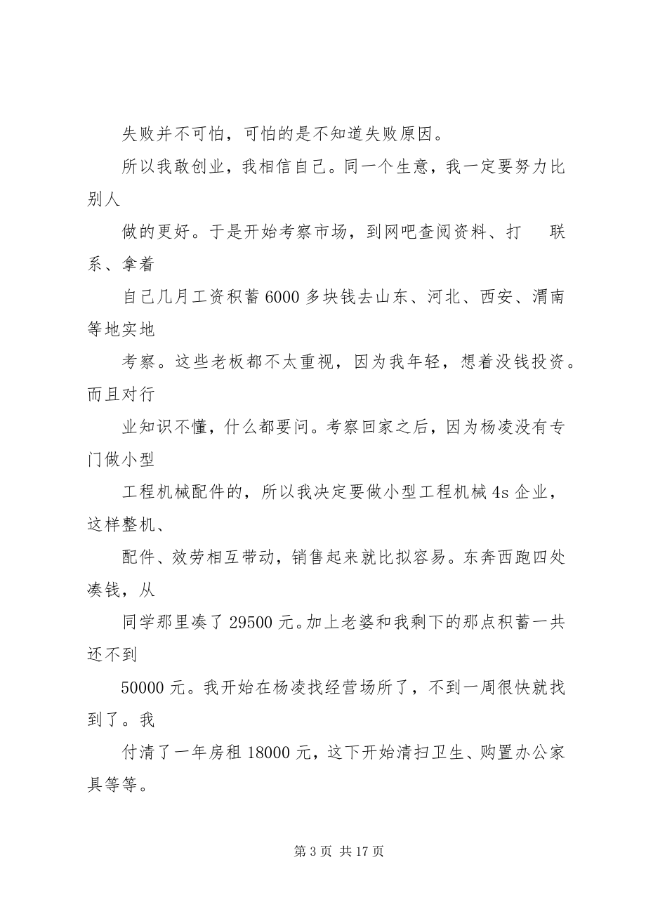 2023年欧彦滔学习经历5则.docx_第3页