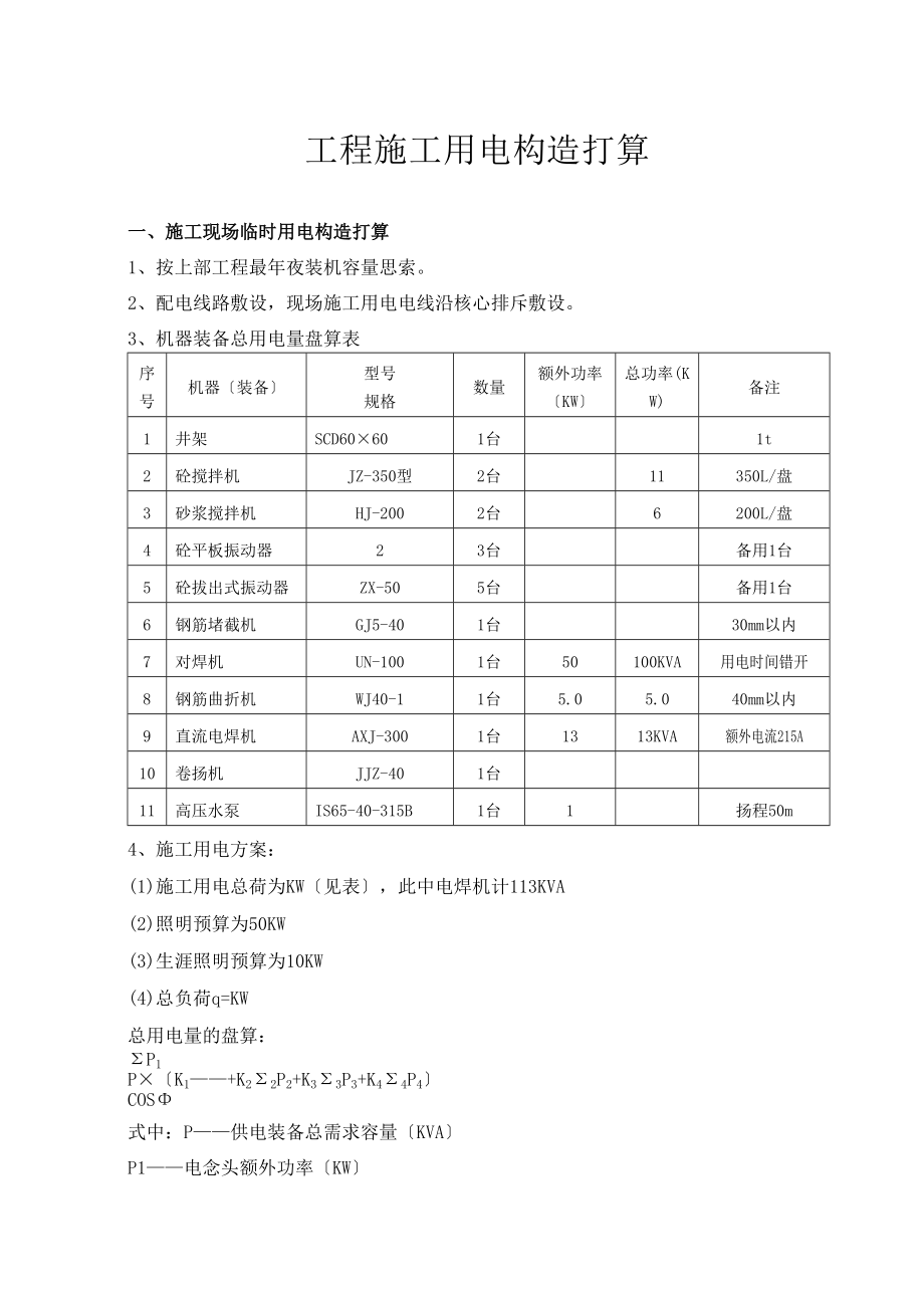 2023年建筑行业施工现场临时用电组织设计.docx_第1页