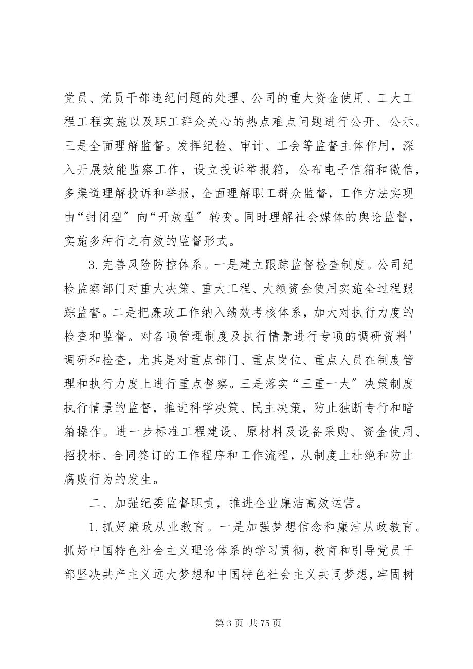 2023年反腐倡廉工作总结优选15篇.docx_第3页