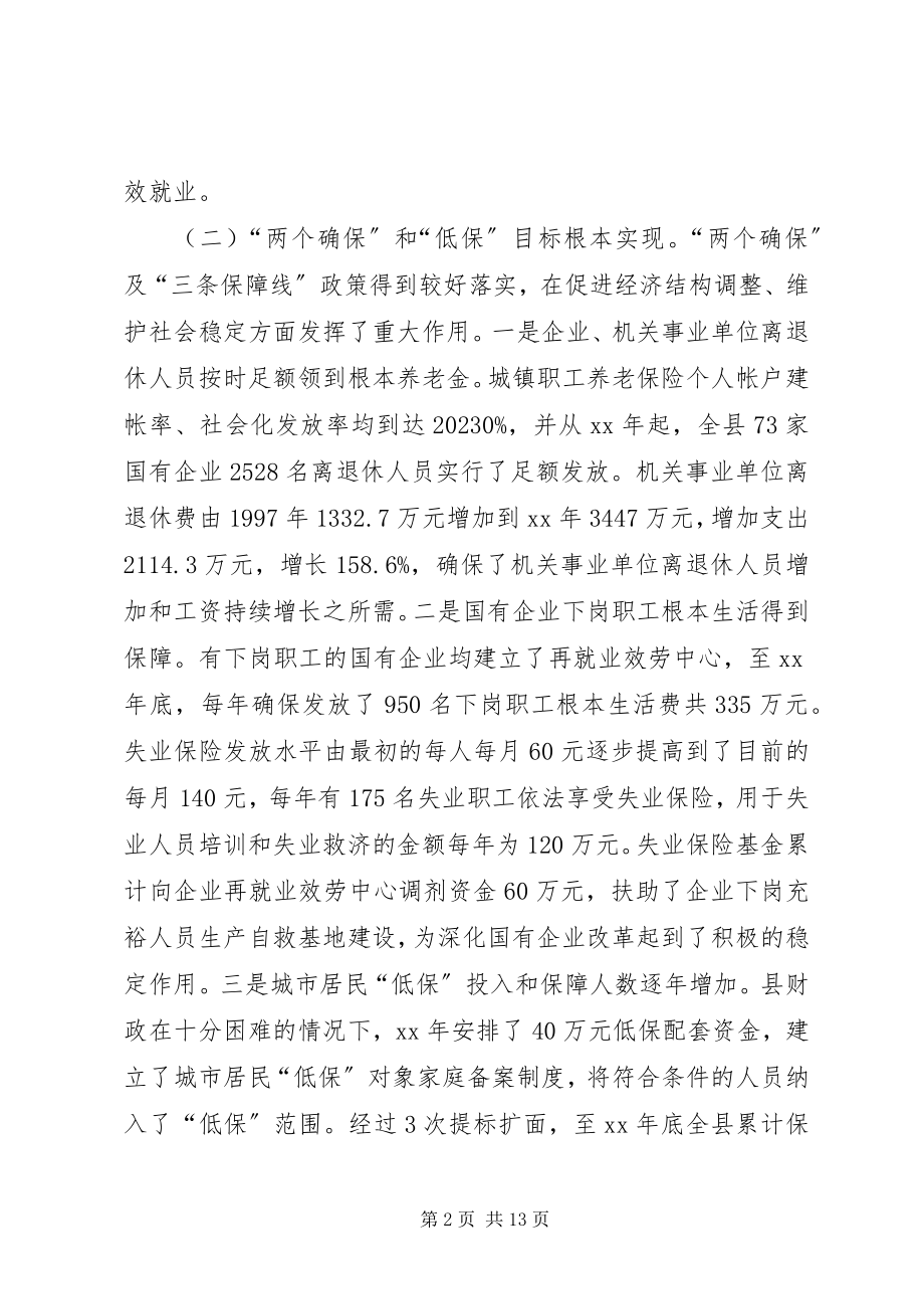 2023年对我县社会保障工作情况的调查与思考.docx_第2页