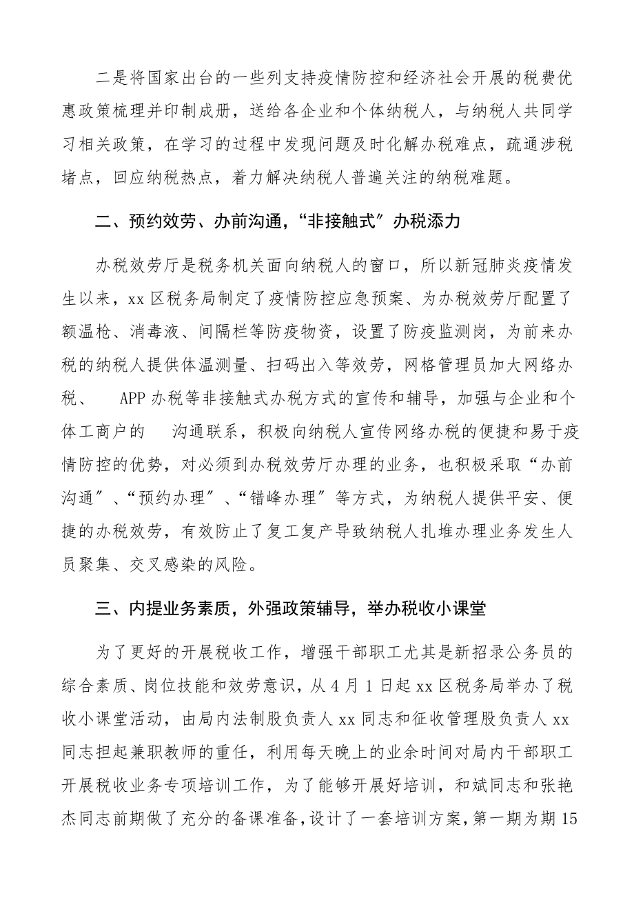 税收宣传月工作总结附王军在2023年全国税务系统视频会议上的讲话精编.docx_第2页