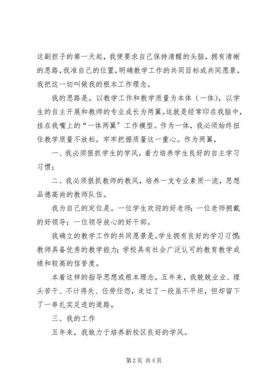 2023年学校长在职工代表大会上述职.docx_第2页