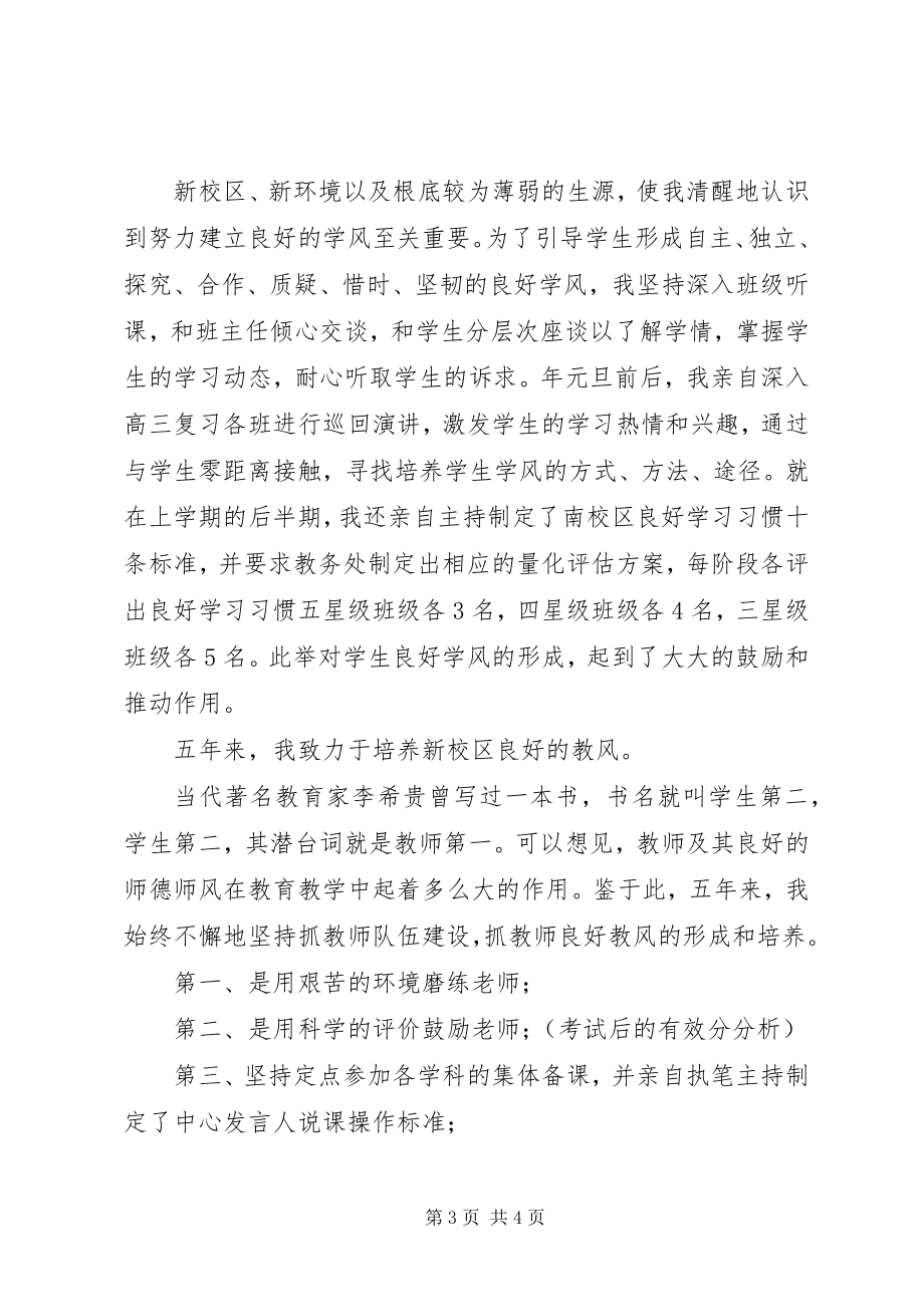 2023年学校长在职工代表大会上述职.docx_第3页