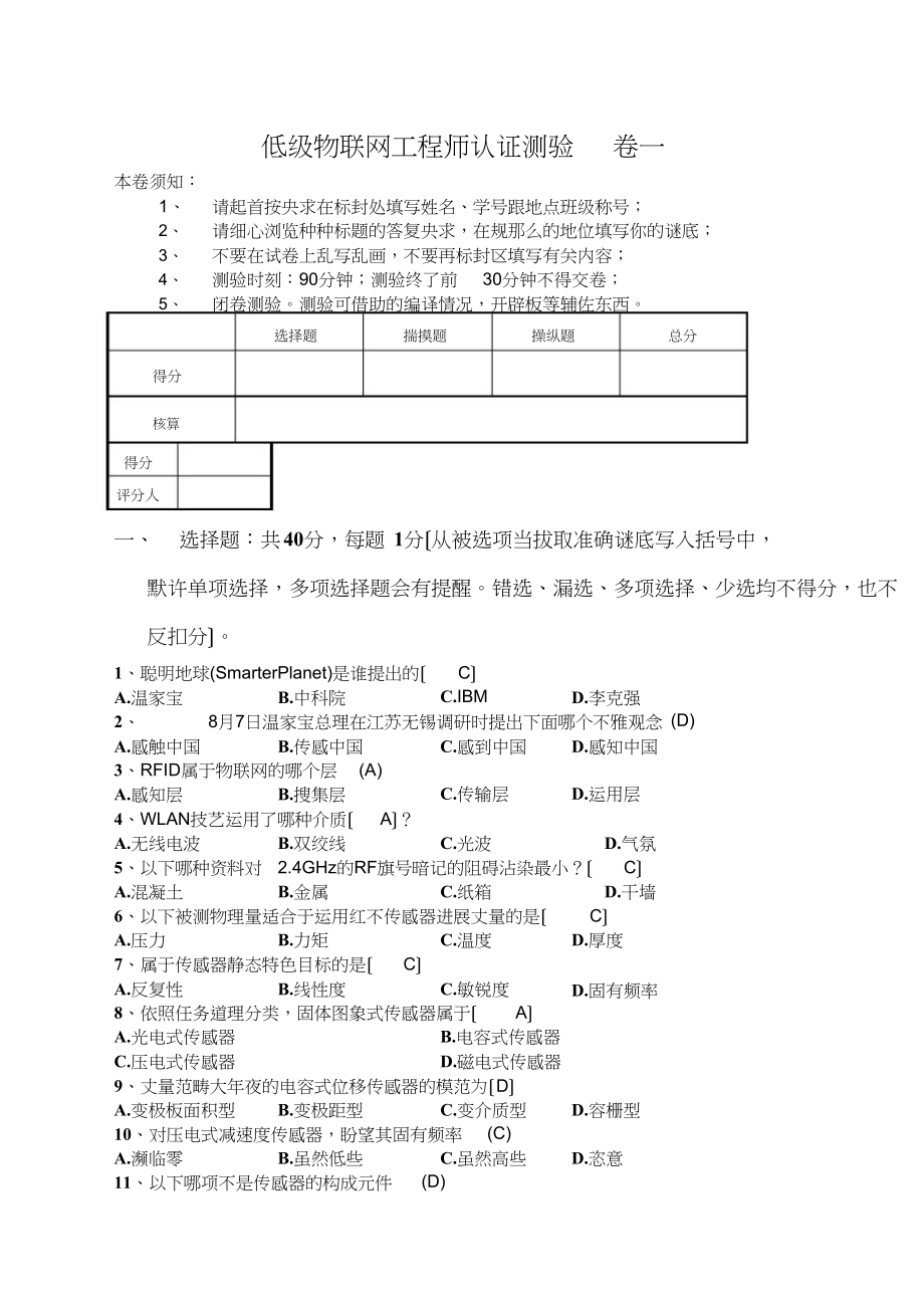 2023年初级物联网工程师认证考试卷一.docx_第1页