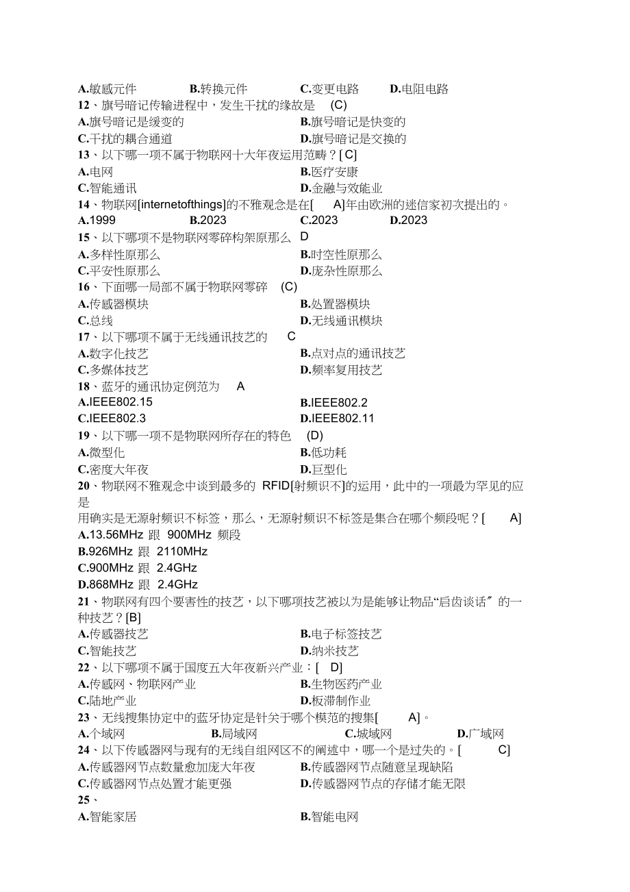 2023年初级物联网工程师认证考试卷一.docx_第2页