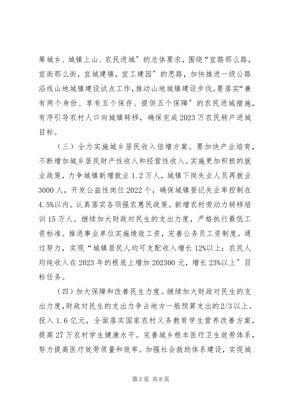 2023年市长在经济规划会上致辞.docx_第2页