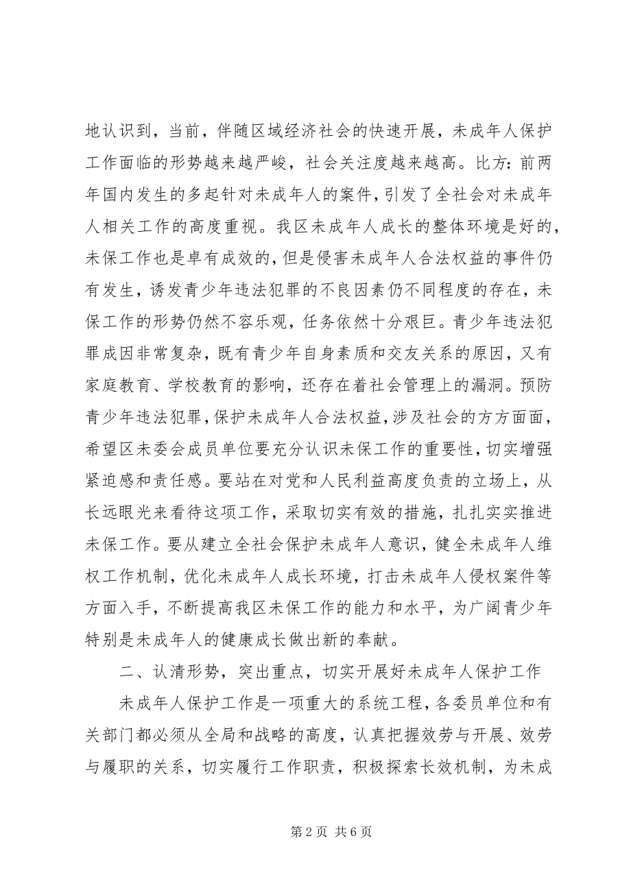 2023年共青团未成年人保护工作会议上的致辞.docx_第2页