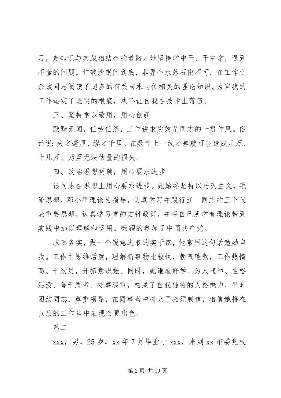 2023年青年岗位能手主要事迹材料6篇.docx_第2页