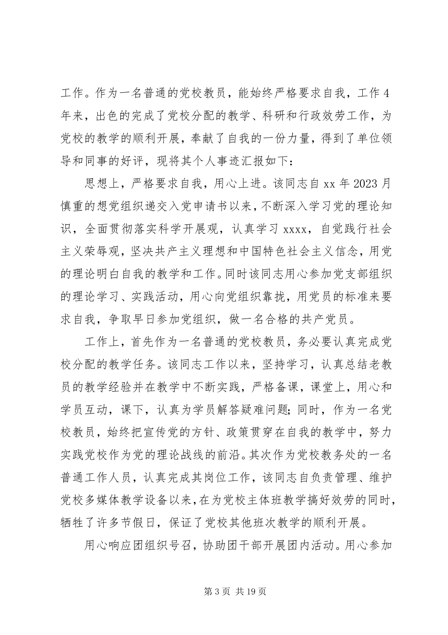 2023年青年岗位能手主要事迹材料6篇.docx_第3页