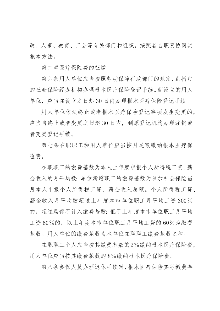 2023年城镇职工医疗保险办法.docx_第2页