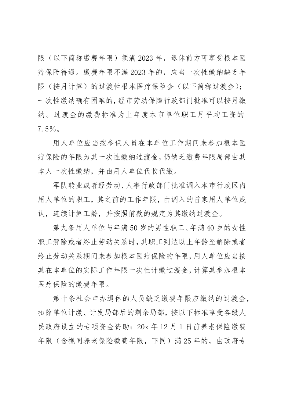 2023年城镇职工医疗保险办法.docx_第3页