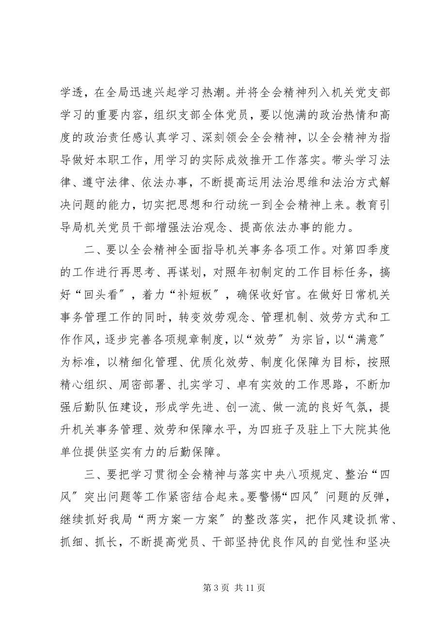 2023年十八届五中全会精神的心得体会.docx_第3页