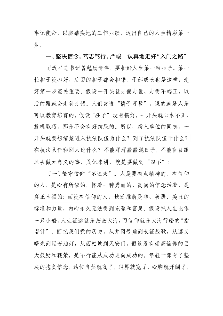 2023年在新进人员岗前培训会上的讲话.doc_第2页