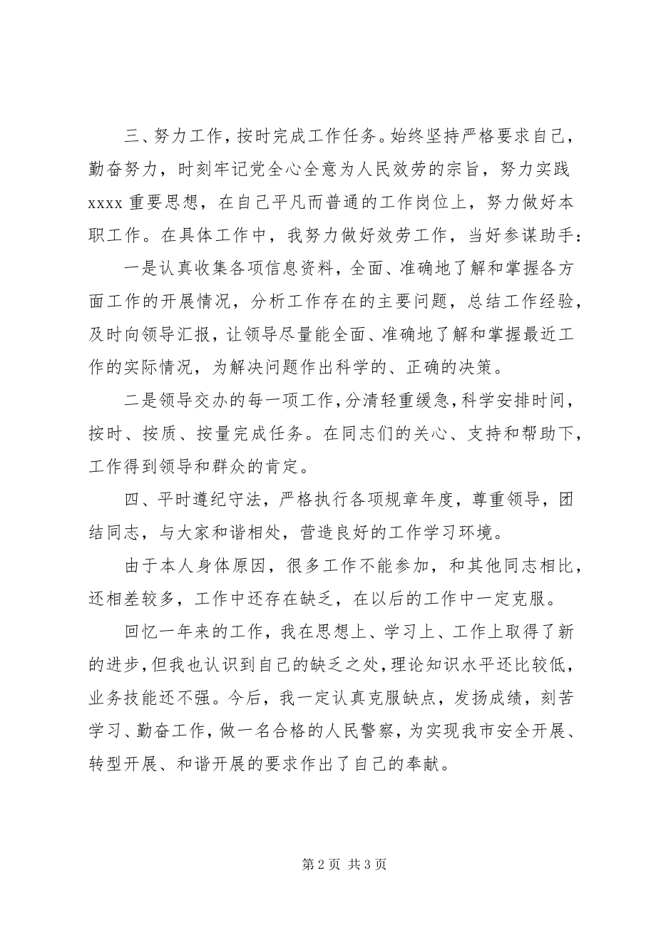 2023年公务员个人总结.docx_第2页