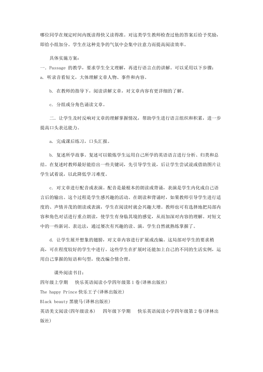 2023年四年级英语阅读计划及实施方案.docx_第2页