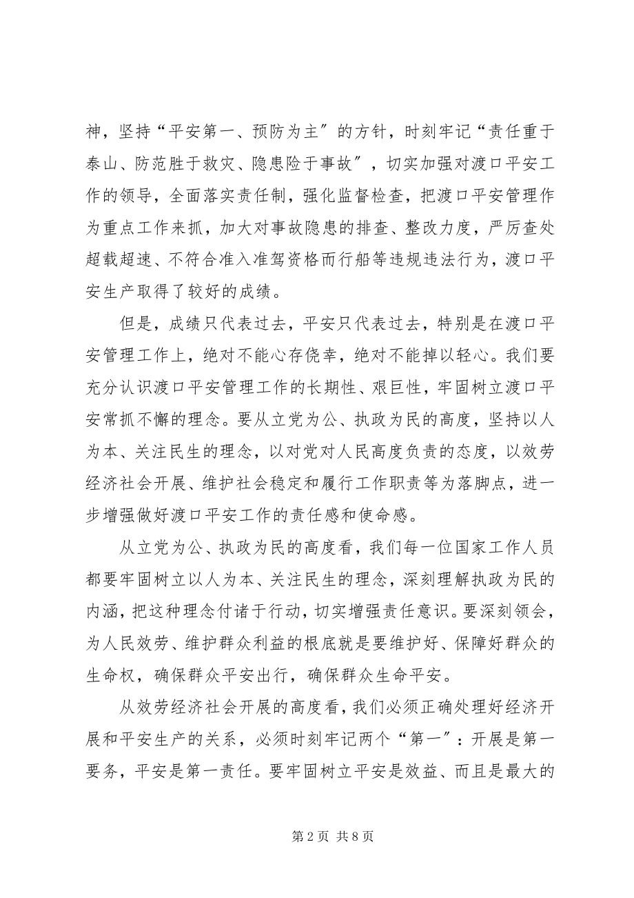 2023年副书记在渡口安全部署会讲话.docx_第2页