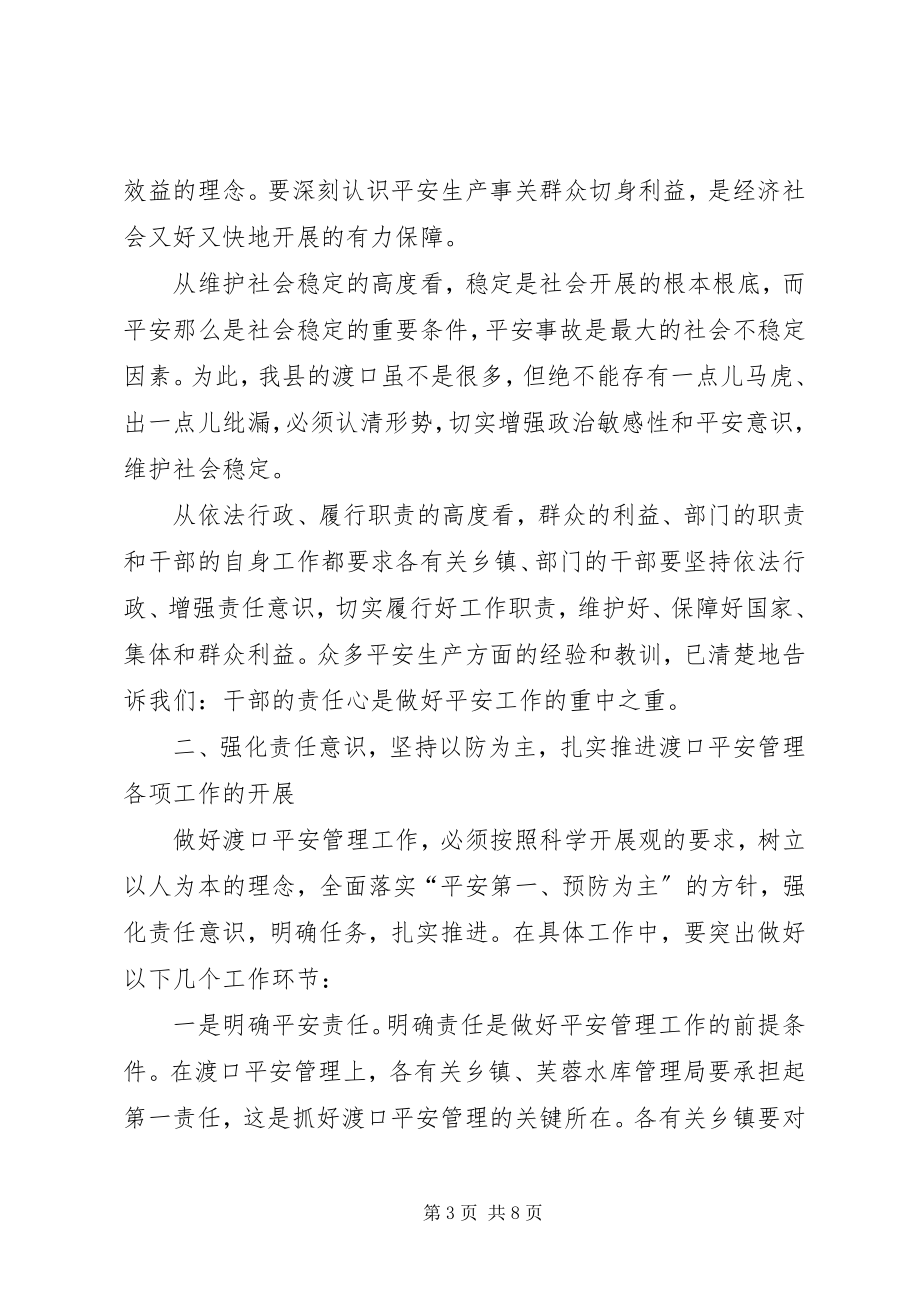 2023年副书记在渡口安全部署会讲话.docx_第3页