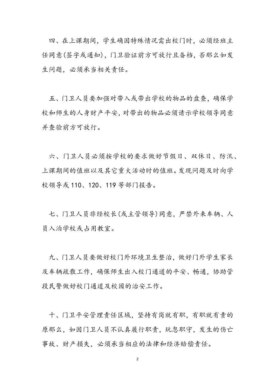 2023年学校资产管理责任书.docx_第2页