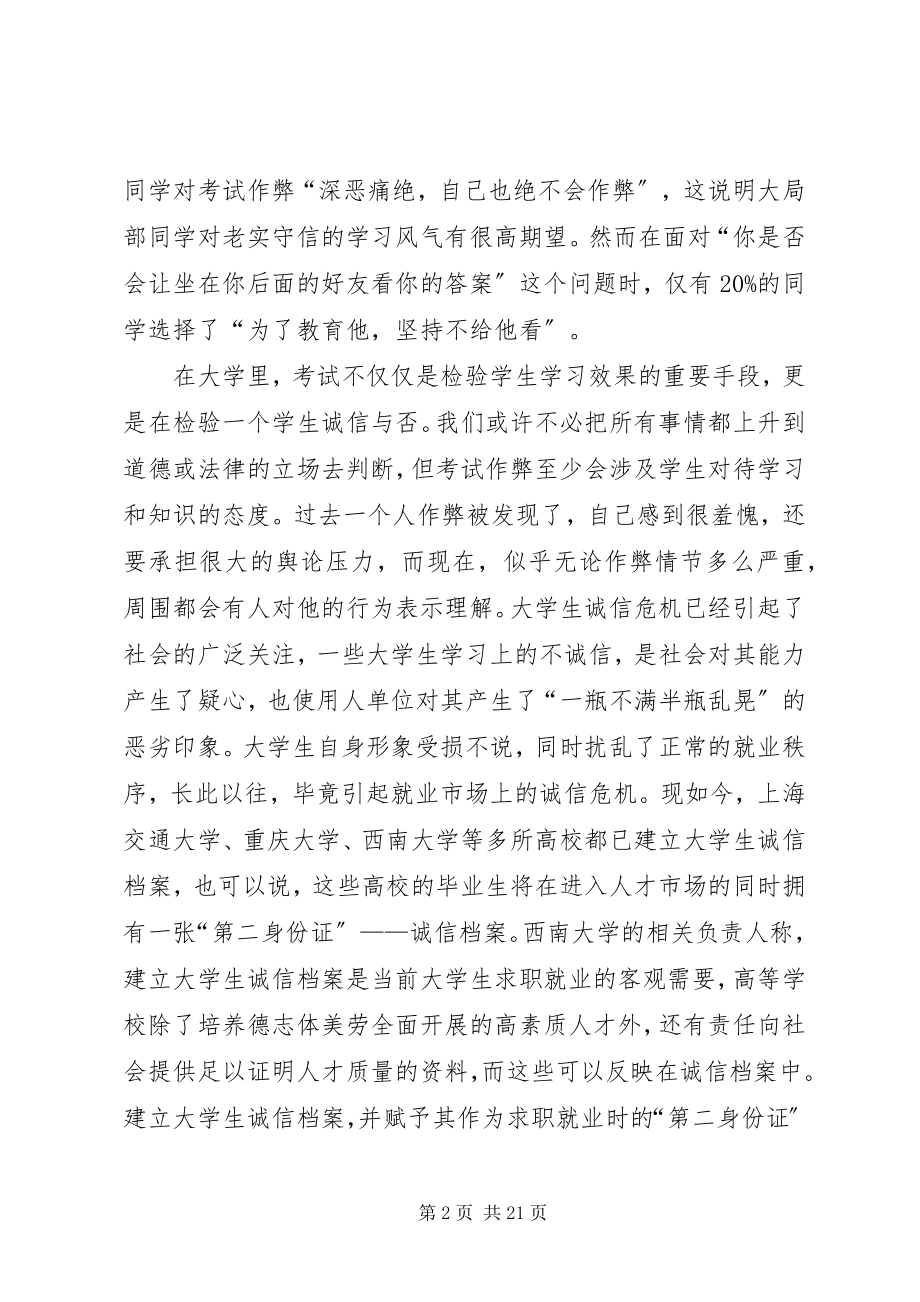 2023年《思想道德修养与法律基础》课学习心得.docx_第2页