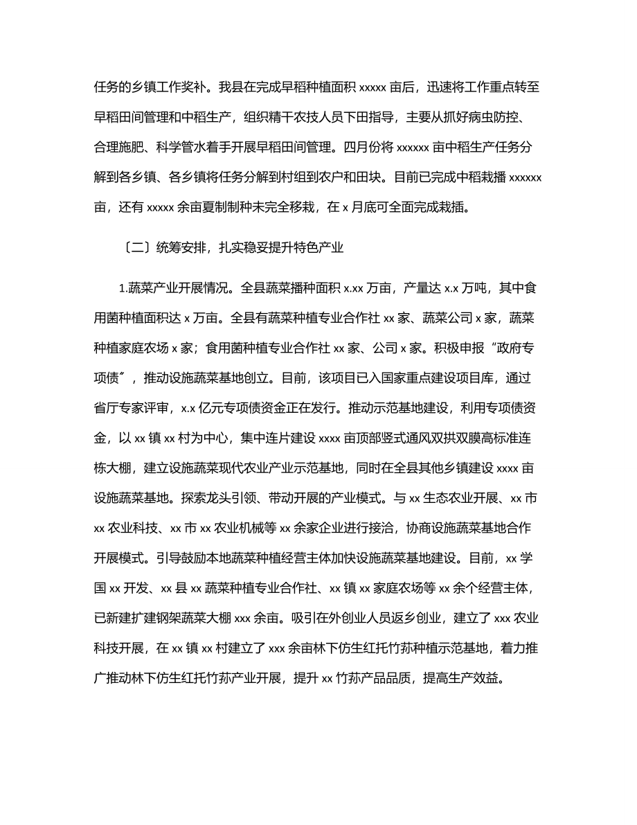 农业农村局2023年上半年工作总结及下半年工作打算（区县）.docx_第2页