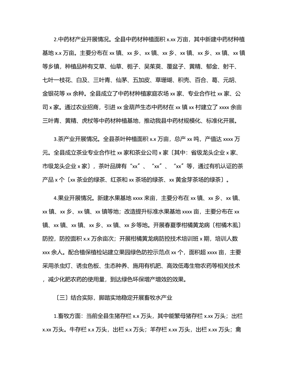 农业农村局2023年上半年工作总结及下半年工作打算（区县）.docx_第3页