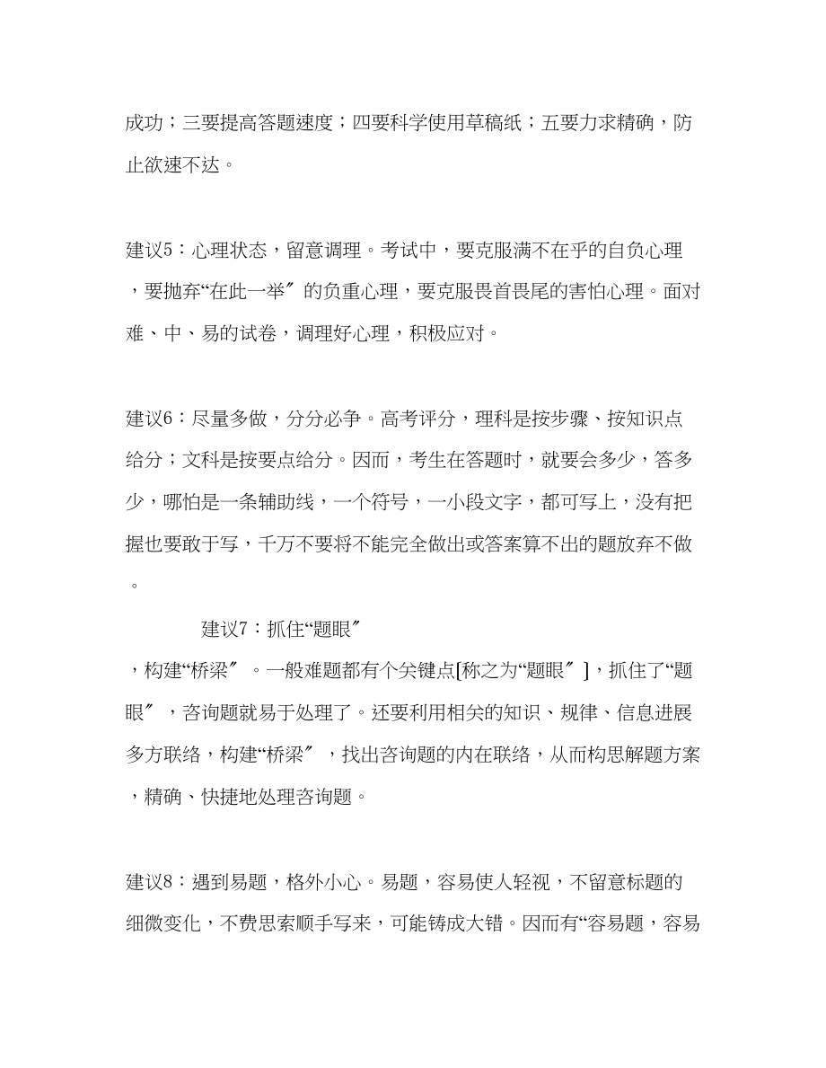 2023年国旗下的讲话科学应考的讲话建议讲话.docx_第2页