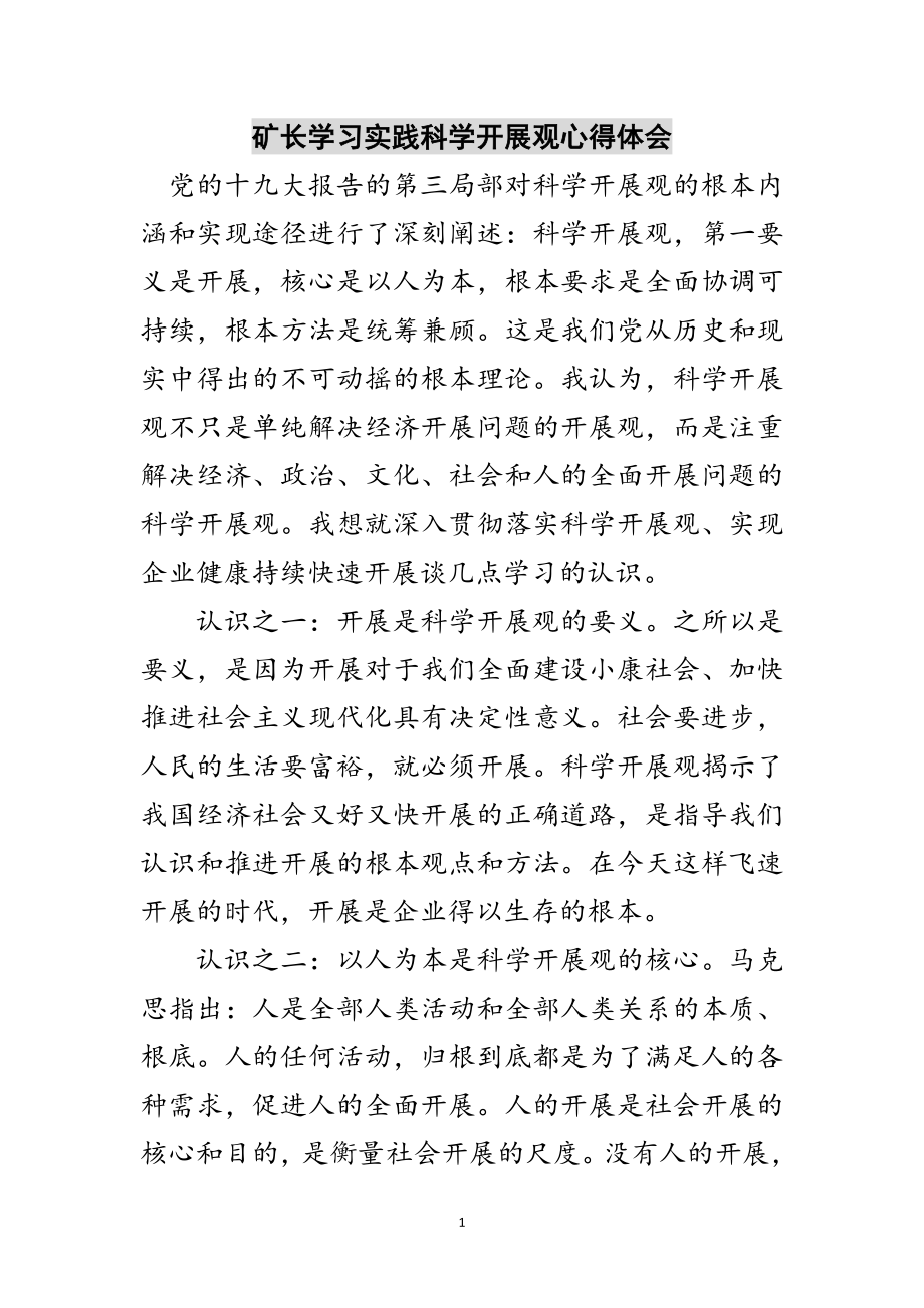 2023年矿长学习实践科学发展观心得体会范文.doc_第1页