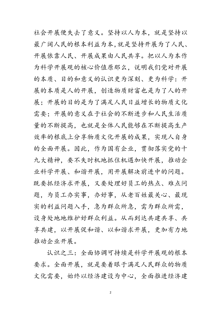 2023年矿长学习实践科学发展观心得体会范文.doc_第2页