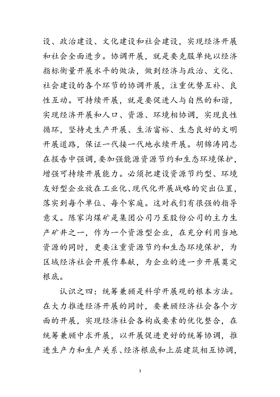 2023年矿长学习实践科学发展观心得体会范文.doc_第3页