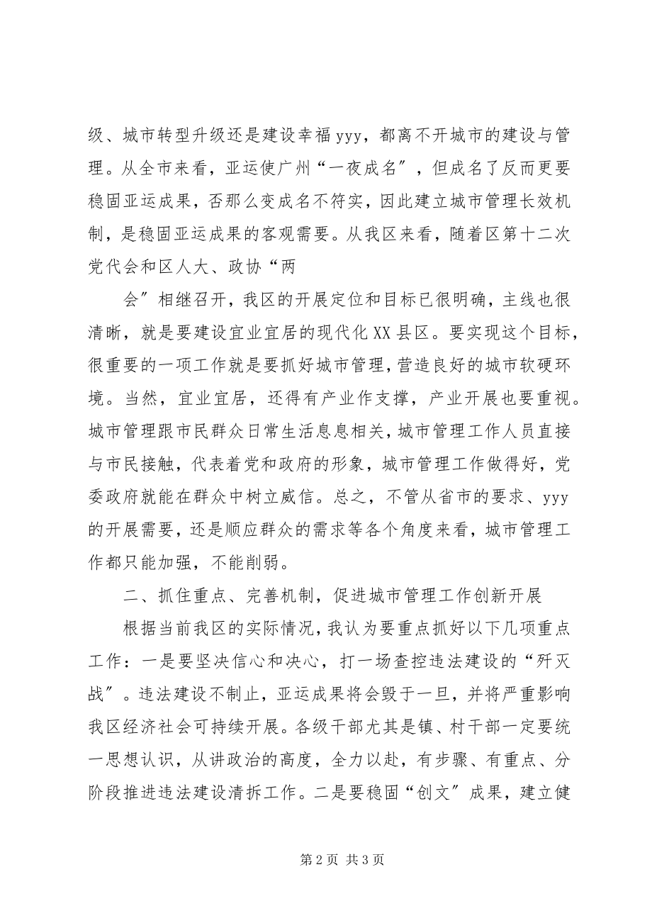 2023年秦光荣在昆明城市规划建设调研座谈会上的致辞.docx_第2页