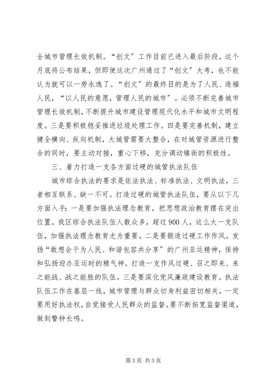 2023年秦光荣在昆明城市规划建设调研座谈会上的致辞.docx_第3页