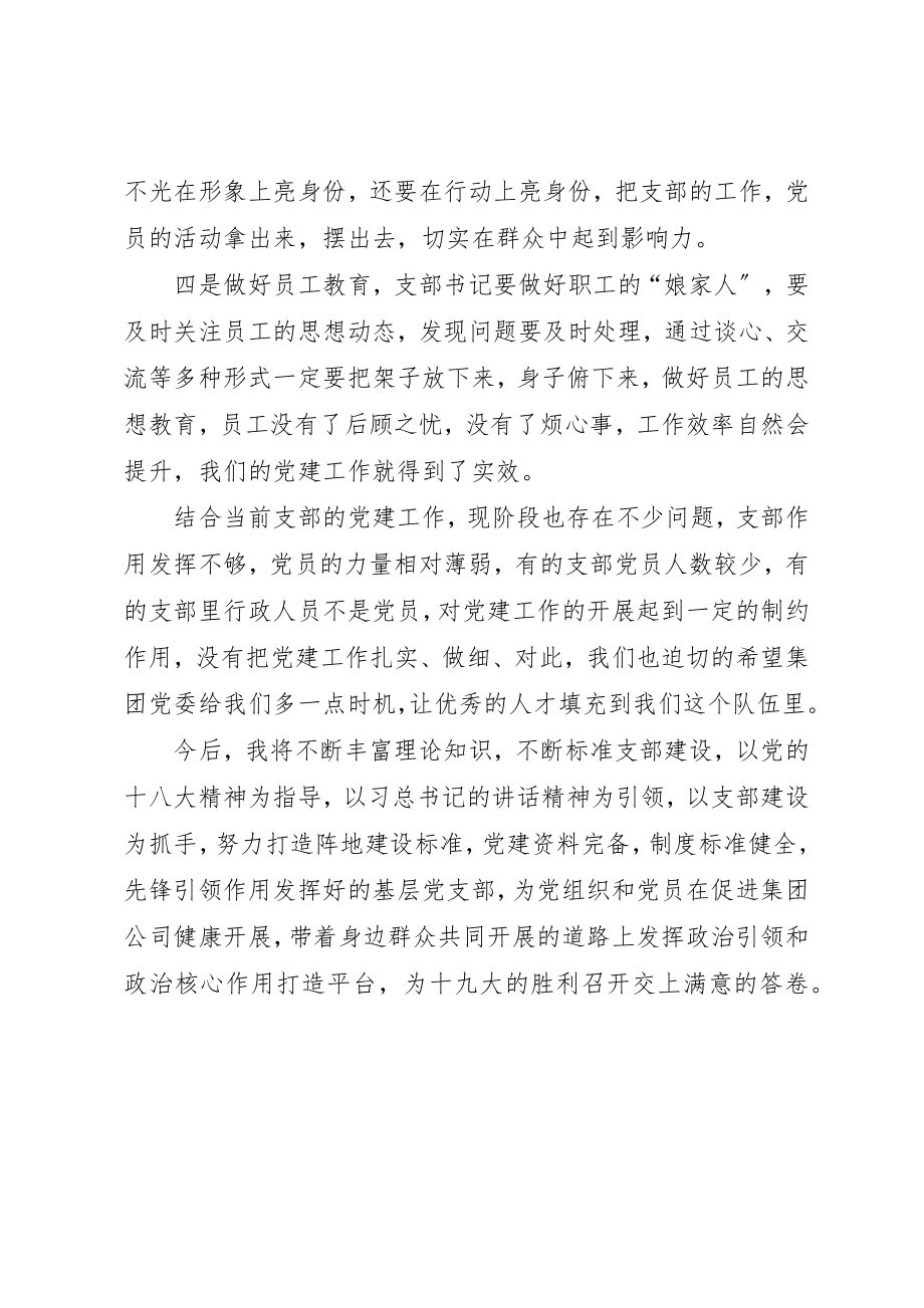 2023年党支部书党务工作者培训感想.docx_第2页