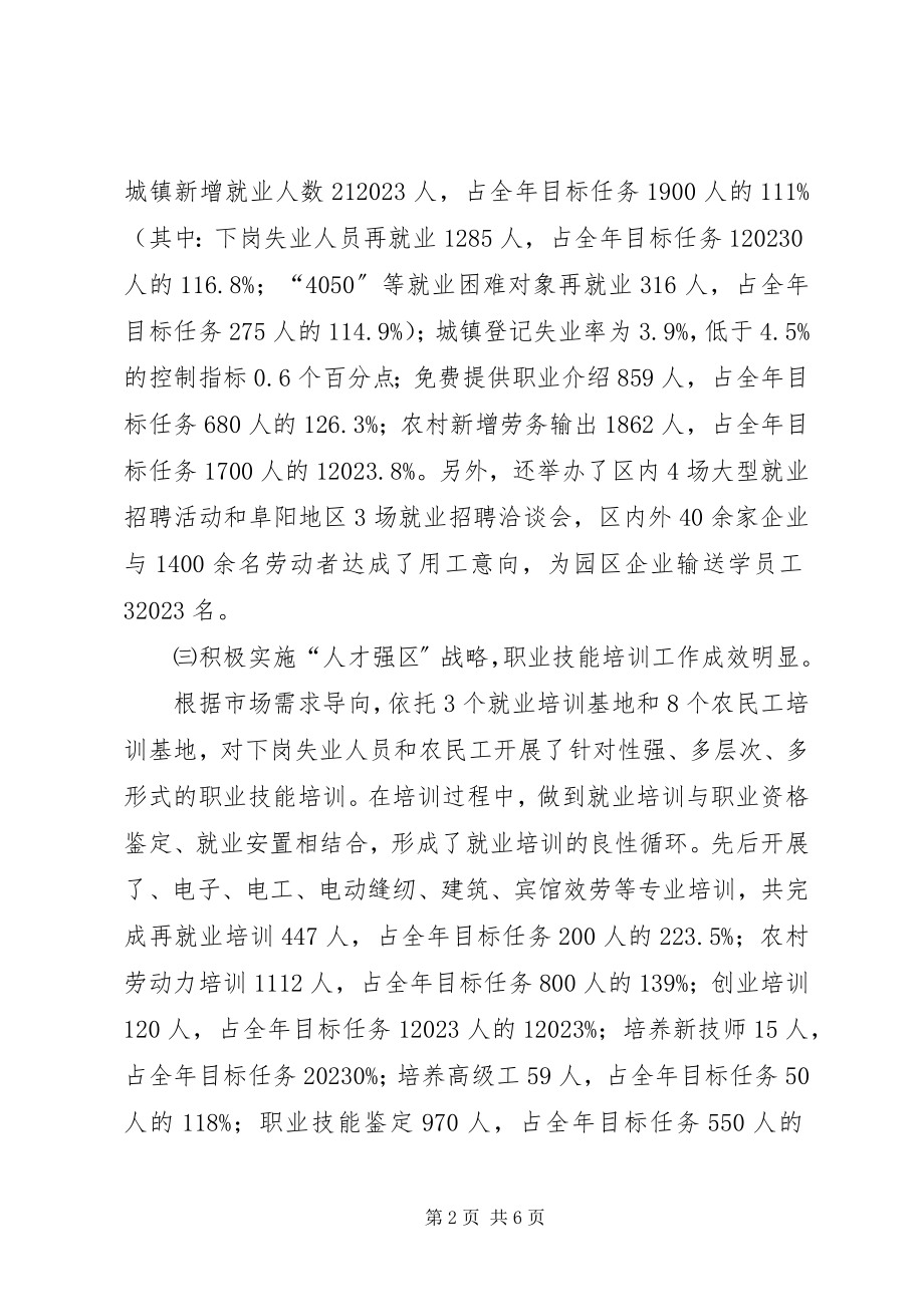 2023年区劳动保障局岗位目标责任制履职总结.docx_第2页