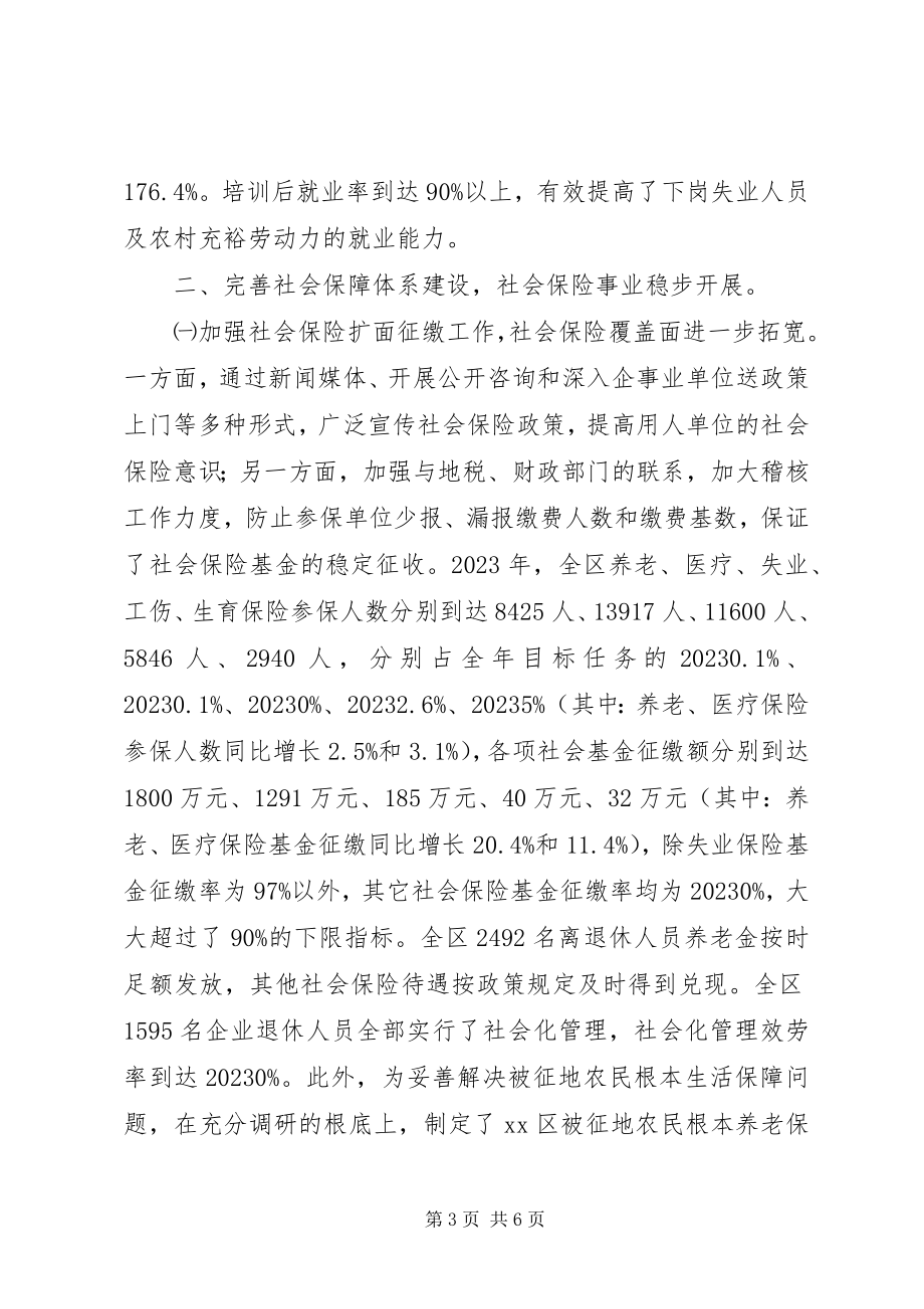 2023年区劳动保障局岗位目标责任制履职总结.docx_第3页