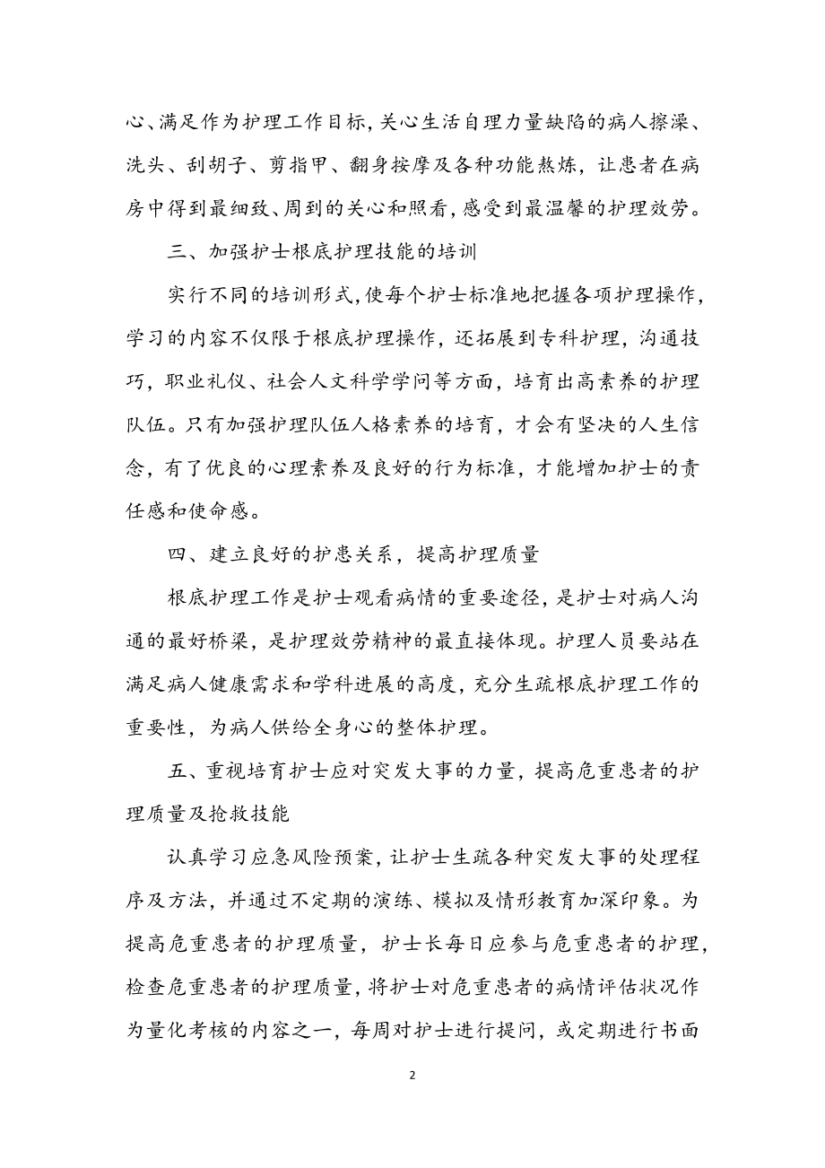 2023年护理人员基础培训交流材料.docx_第2页