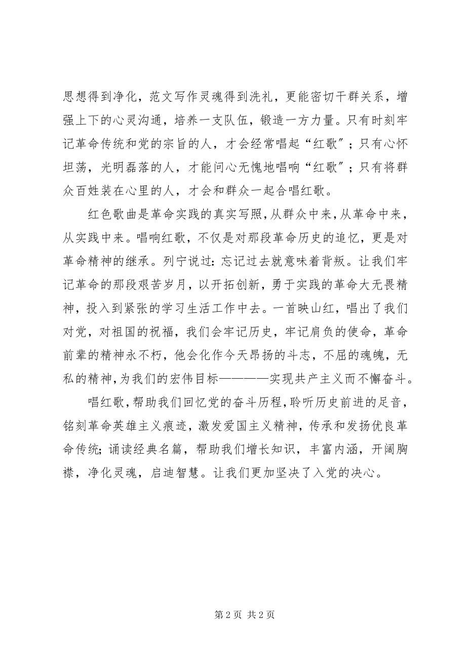 2023年读红书唱红歌主题活动感想.docx_第2页