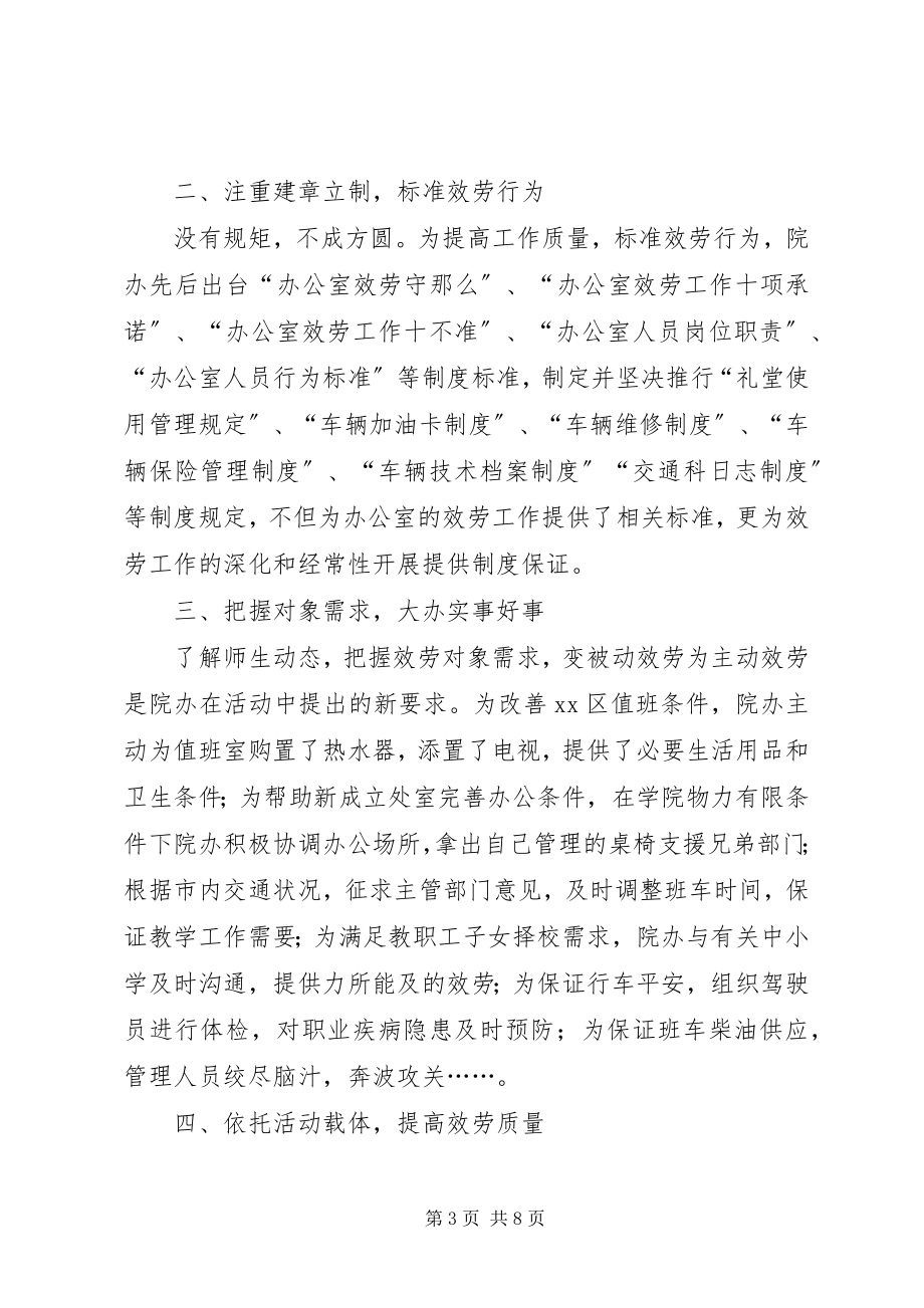 2023年学院团委的办公室工作总结.docx_第3页