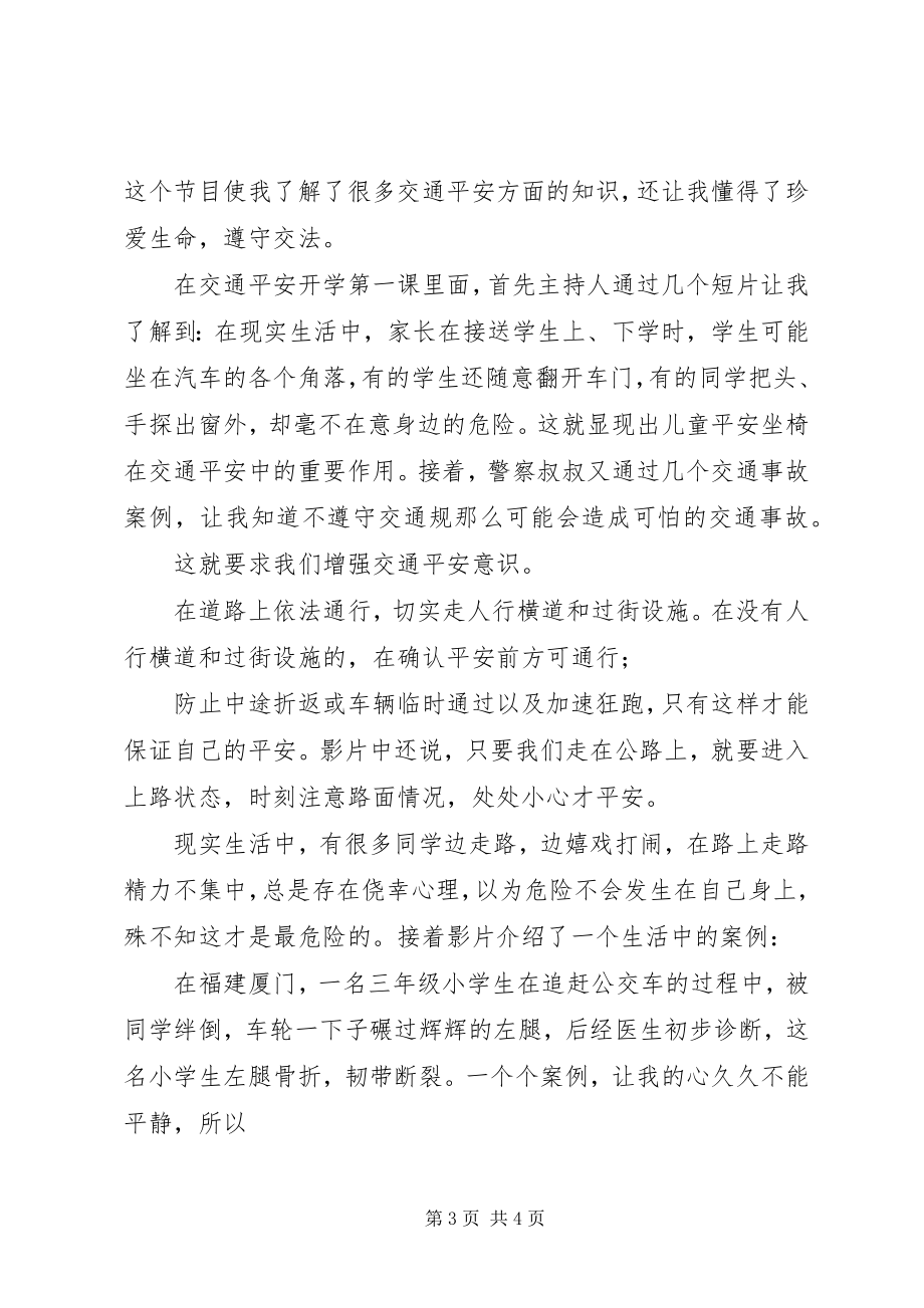 2023年《我的一堂交通安全课》观后感交通安全的观后感新编.docx_第3页