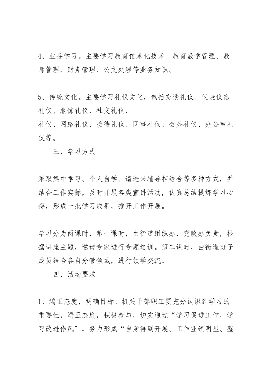 2023年机关干部职工学习方案.doc_第2页