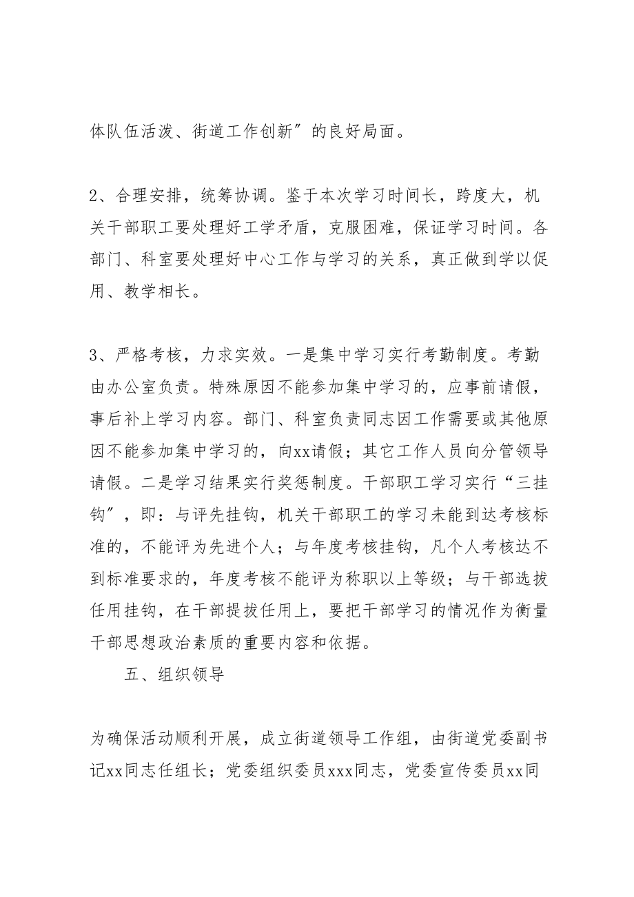 2023年机关干部职工学习方案.doc_第3页