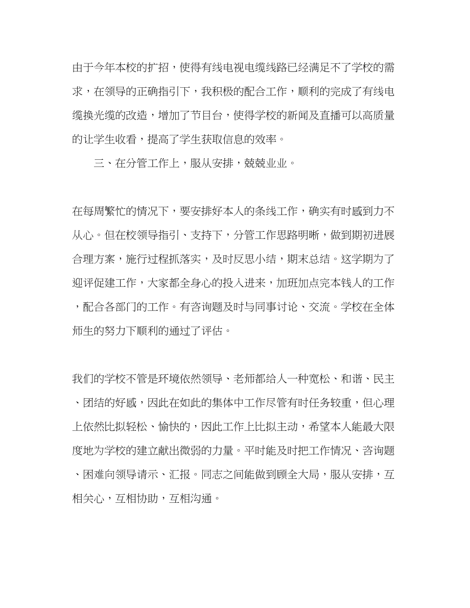 2023年高中教师工作总结报告范文.docx_第2页