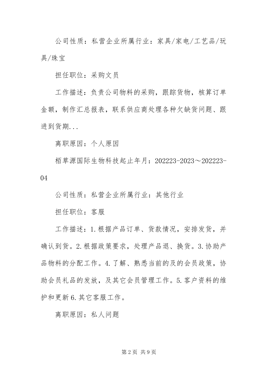 2023年采购文员简历三篇.docx_第2页