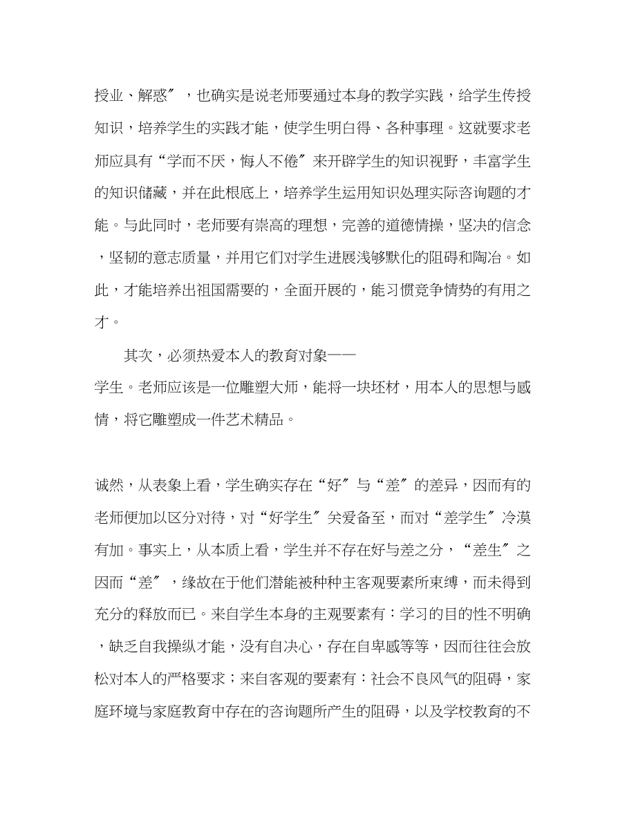 2023年教师师德师风灵魂的工程师.docx_第2页