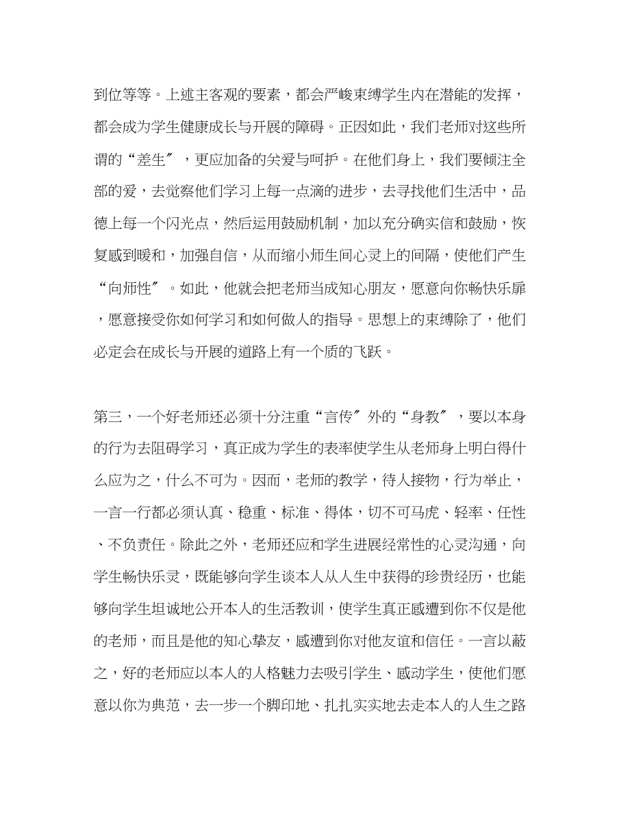 2023年教师师德师风灵魂的工程师.docx_第3页